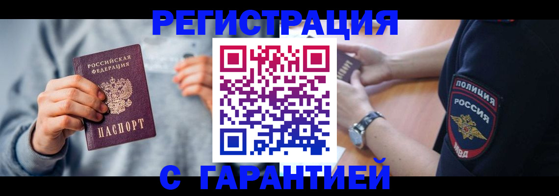 прописка иностранных граждан в Узловой
